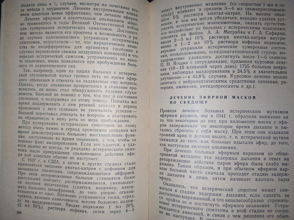 книги: НЕВРОЗЫ И ИХ ЛЕЧЕНИЕ. II-е изд. 1971г. - фото фото фото 5