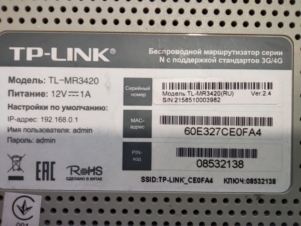 Б/У Роутер TP-LINK TL-MR3420 код.tp6 - фото фото фото 6