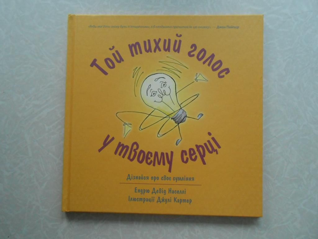 Той тихий голос у твоєму серці .Ендрю Девід Населлі - фото фото фото 0