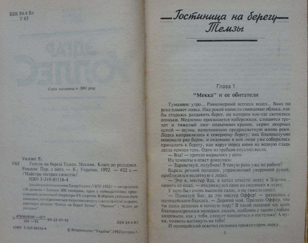 Книга "Детективы" Эдгар Уоллес - фото фото фото 3