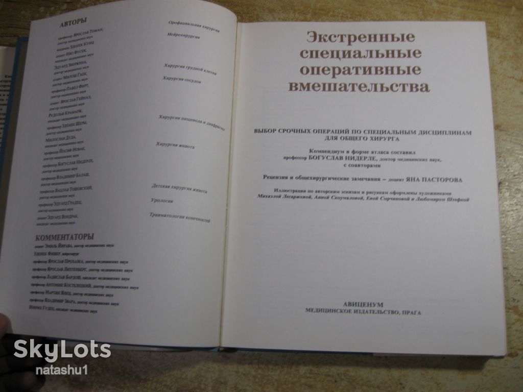 экстренные специальные оперативные вмешательства 1984г. альбом - фото фото фото 1