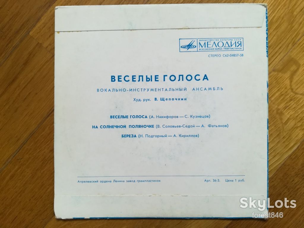 ВИА Веселые голоса  (2)-Ex., 7"-Мелодія - фото фото фото 1
