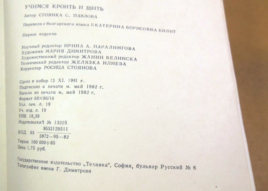 С. Павлова. Учимся кроить и шить - фото фото фото 5