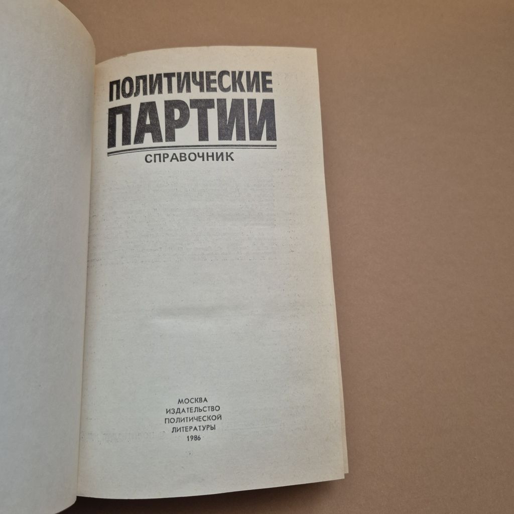 Книга  Политические партии 1986 р. - фото фото фото 1