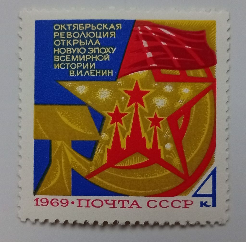 СССР 1969 Октябрьская революция, Ленин, MNH (I) - фото фото фото 0