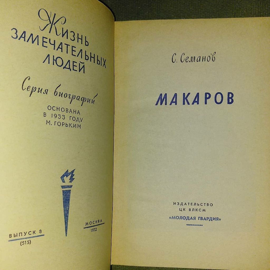 Макаров	1972	жзл Семанов - фото фото фото 2