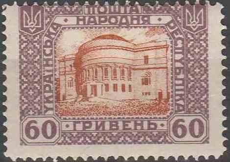 1920. УНР. 60 грн. Сдвиг рисунка. MH. - фото фото фото 0