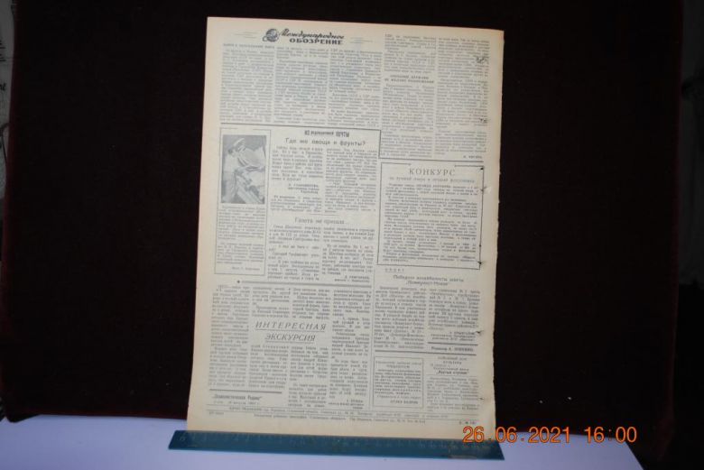 ГАЗЕТА СОЦИАЛИСТИЧЕСКАЯ РОДИНА 18 АВГУСТА 1957 Г. - фото фото фото 3