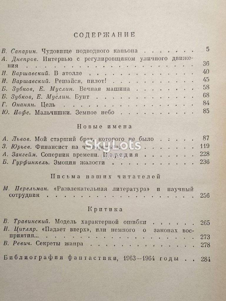 Фантастика 1965 вып 1-3 в 3 кн. - фото фото фото 4
