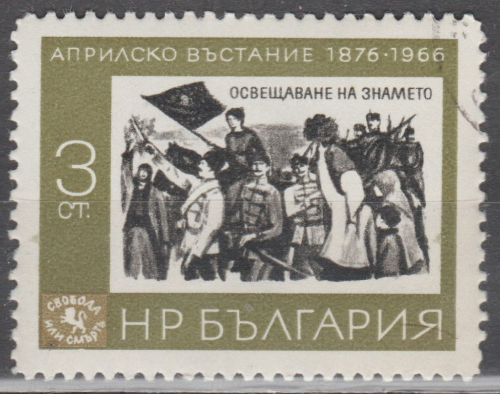 Болгария Болгарія 1966 годовщина - фото фото фото 0