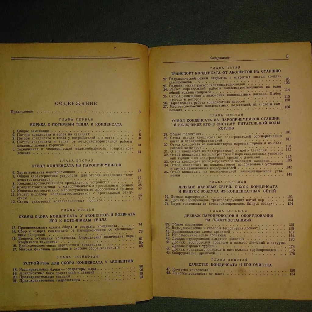 Далин	Сбор и возврат конденсата	1949 - фото фото фото 1