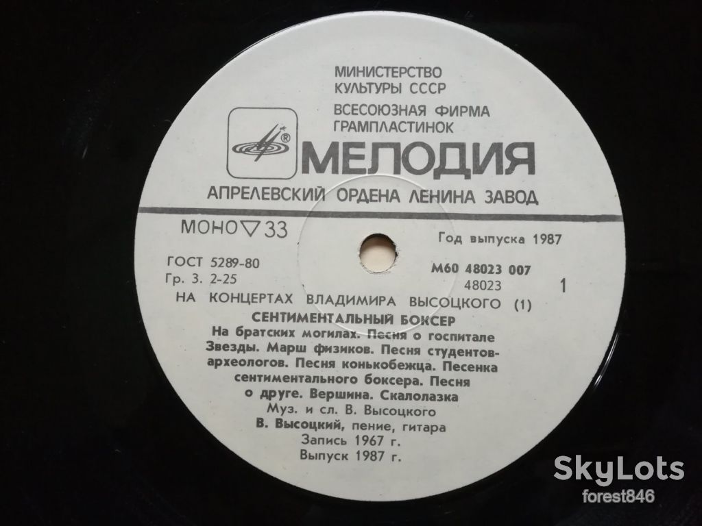 В. Высоцкий 1-Сентиментальный боксер  (7)-Ex.+, Мелодія - фото фото фото 4