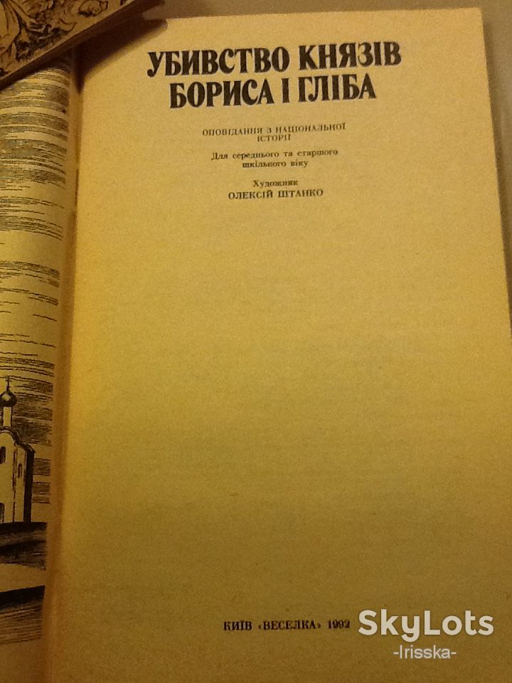 Убивство князiв Бориса i Глiба - фото фото фото 4
