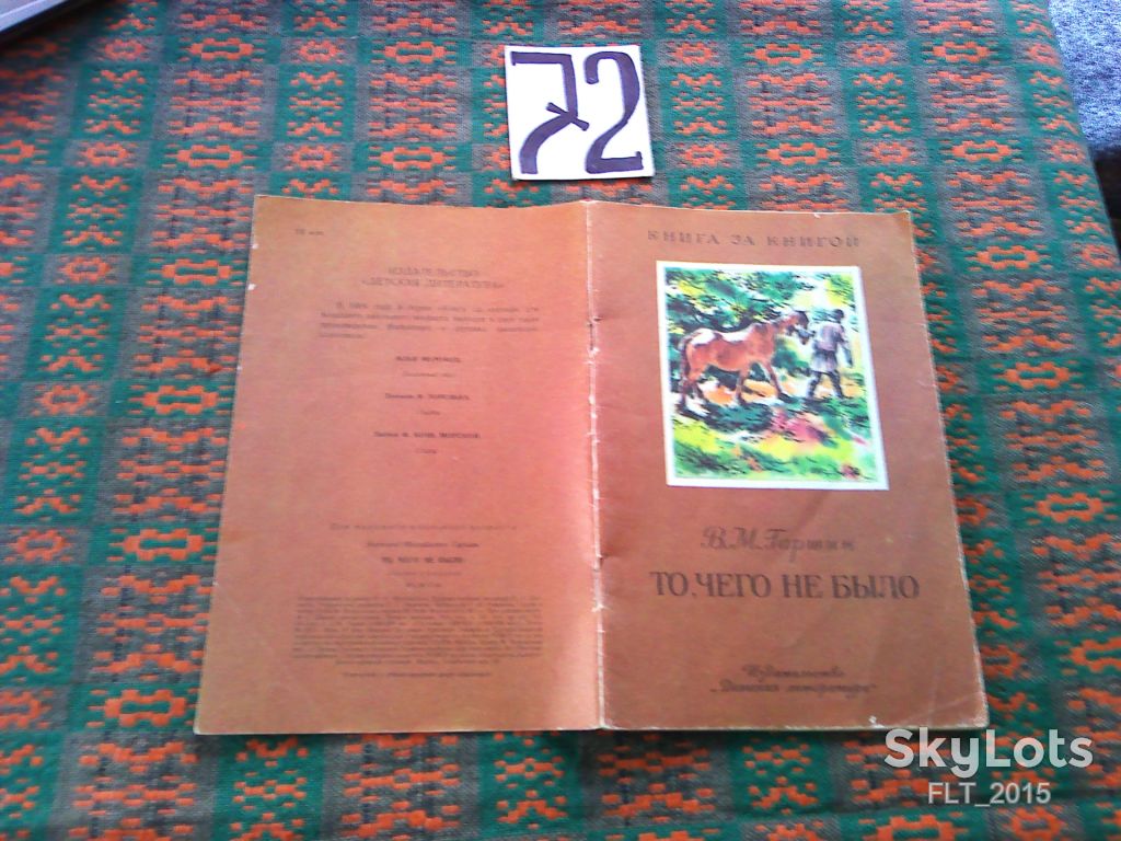 В.Гаршин  То , чего не было  . Книга за книгой  1985 г. - фото фото фото 1