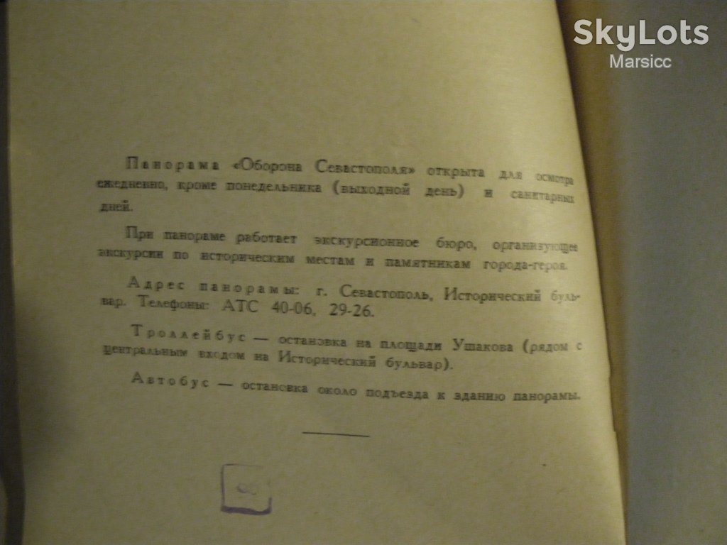 Панорама Оборона Севастополя 1960 - фото фото фото 3