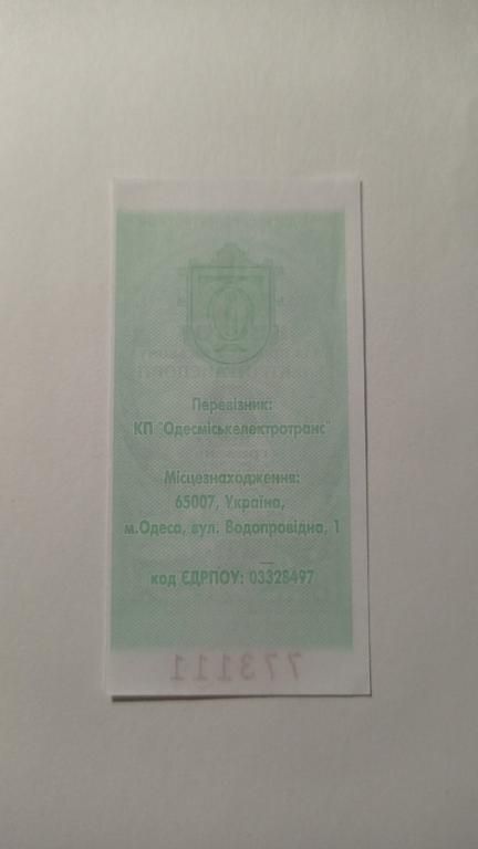 Талон на проїзд. Україна. Одеса. 8 грн. - фото фото фото 1