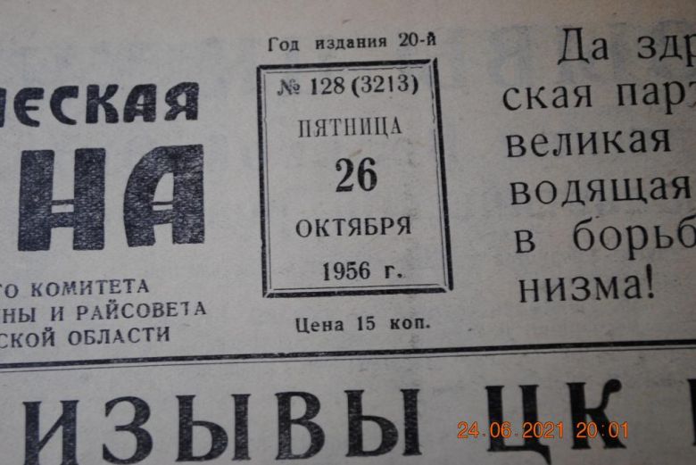 ГАЗЕТА СОЦИАЛИСТИЧЕСКАЯ РОДИНА 26 ОКТЯБРЯ 1956 Г. - фото фото фото 1