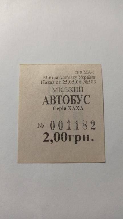 Талон на проїзд. Україна. Горлівка. 2 грн. - фото фото фото 0