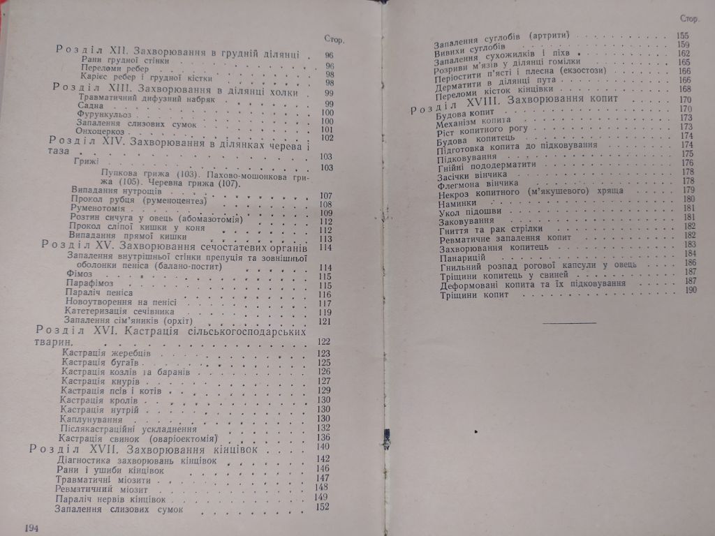 книга: ХІРУРГІЯ   (ВЕТЕРИНАРНА) 1960г. - фото фото фото 5