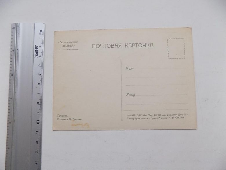 Открытка Тачанка Худ. Грекова 1954 г. - фото фото фото 1