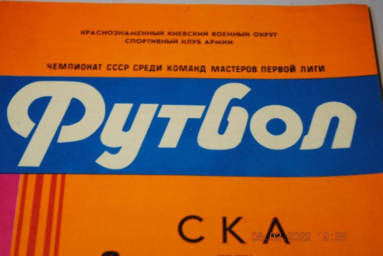 программа 1979 год футбол - фото фото фото 1