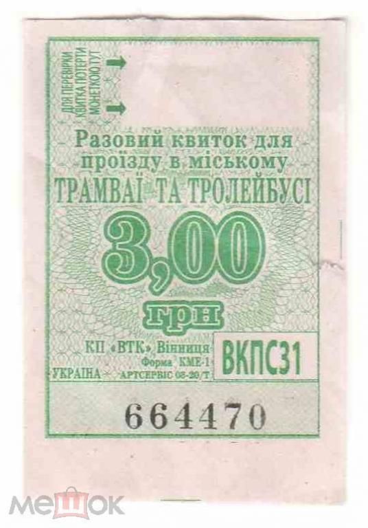 Талон на проезд. Украина. Винница. - фото фото фото 0