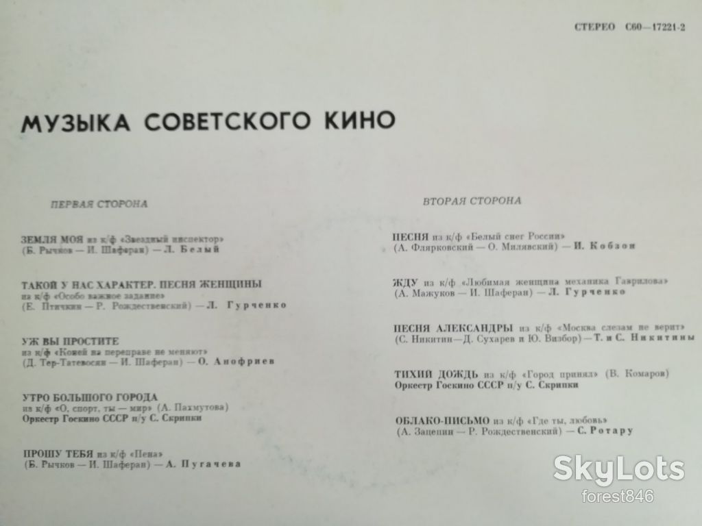 Музыка советского кино  (6)-Ex.+, Мелодія - фото фото фото 1