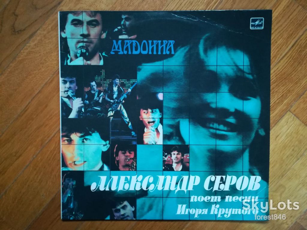 Александр Серов-Мадонна  (лам. конв.)  (7)-Ex.-Мелодия - фото фото фото 0