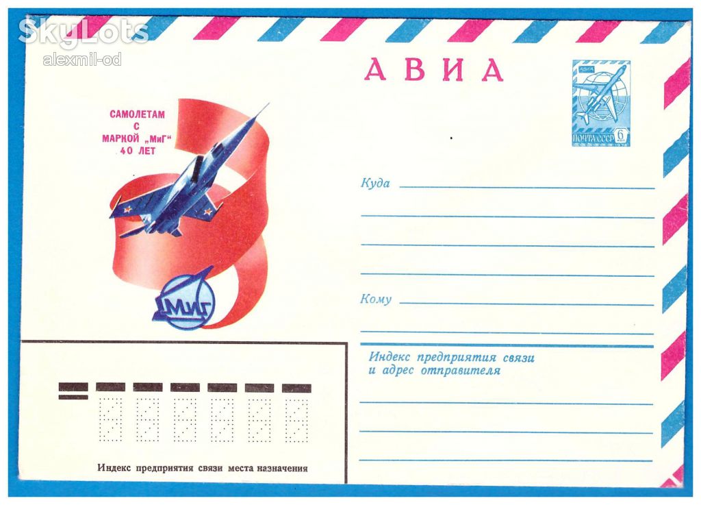 Авиация  СССР 1979 г - ХМК -  МИГ - фото фото фото 0
