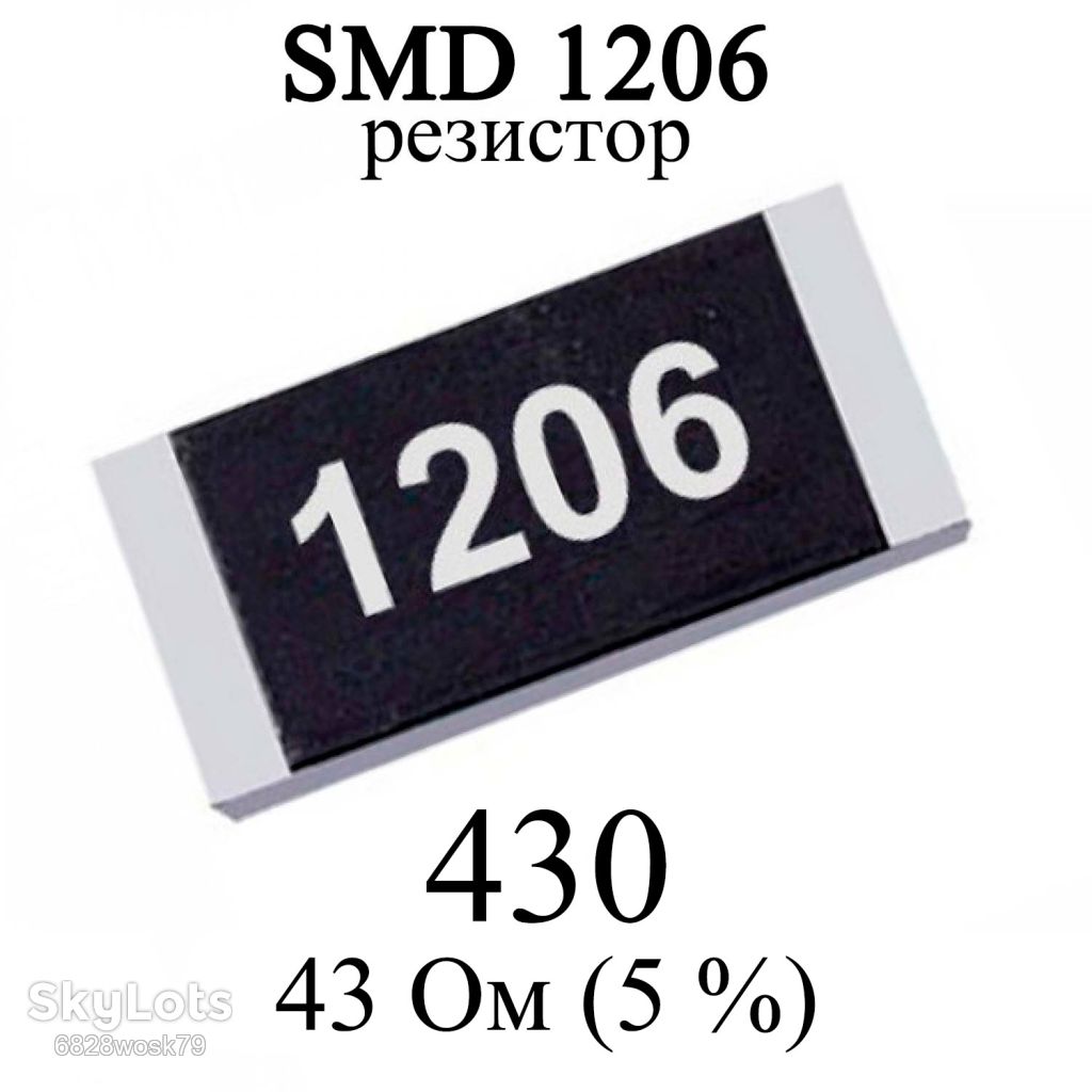 SMD 1206  (3216) резистор 430 43 Oм 1/4w  (5%) - фото фото фото 0