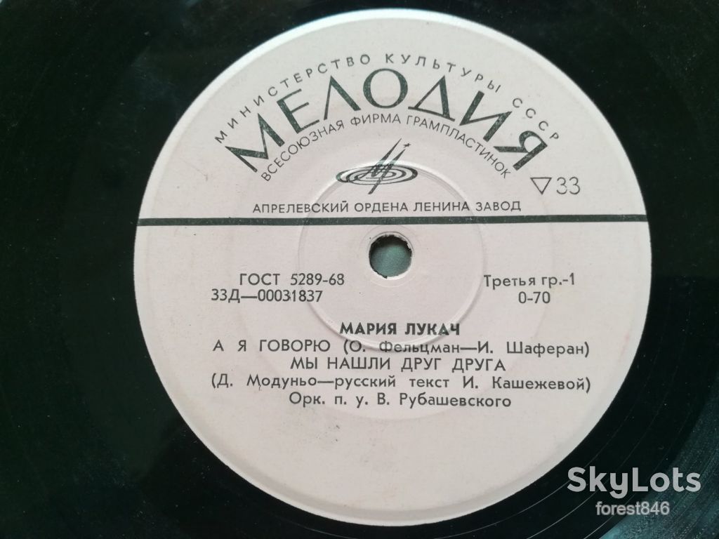 Мария Лукач-А я говорю  (3)-Ex., 7"-Мелодія - фото фото фото 2