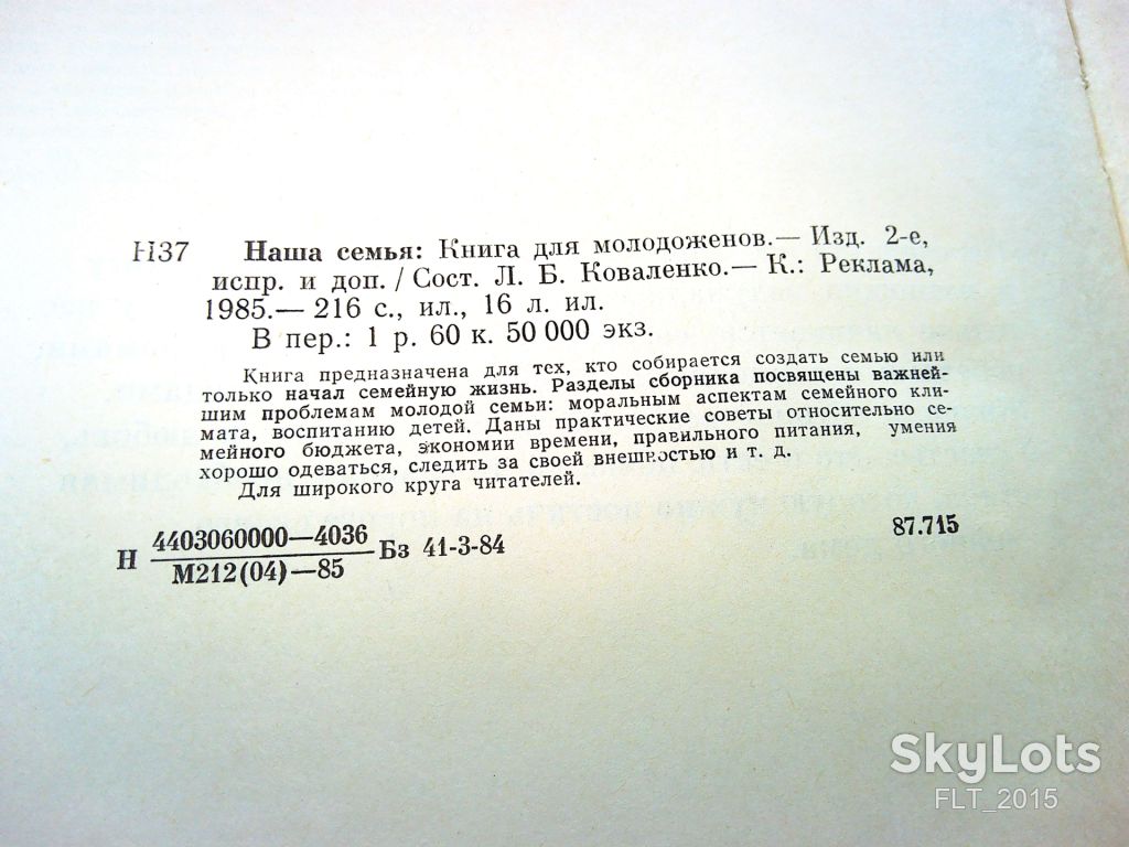 Наша семья . Книга для молодоженов    1985 г. - фото фото фото 3