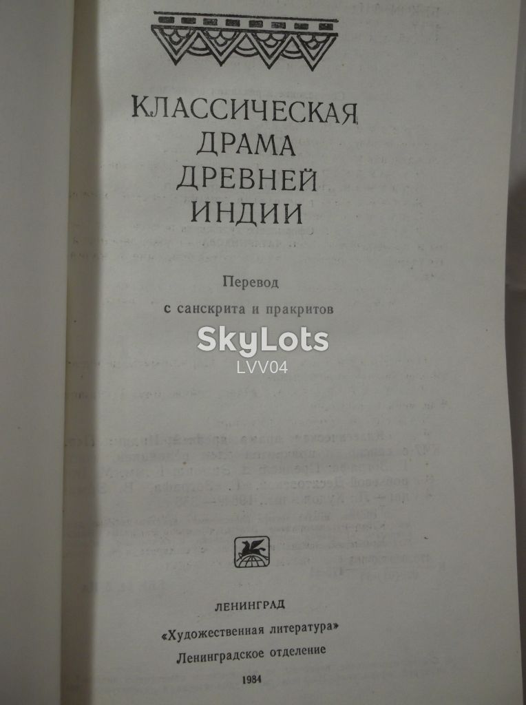 Классическая драма Древней Индии - фото фото фото 3