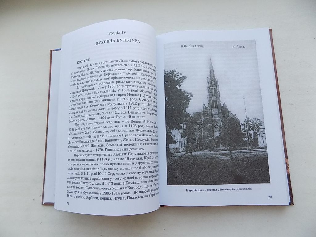 Книга Броніслав Фалінський Повіт Камінка Струмилова - фото фото фото 5
