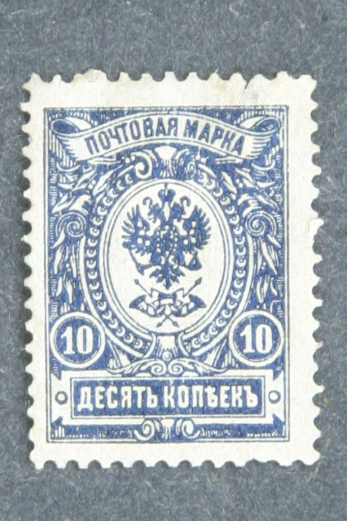 Поштова марка 10коп.,1909р. - фото фото фото 0