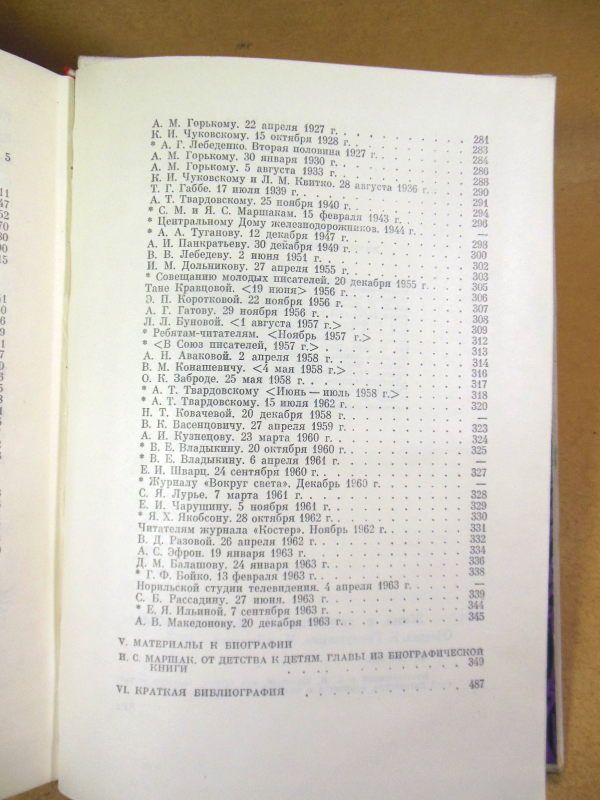 Жизнь и творчество Самуила Яковлевича Маршака - фото фото фото 3