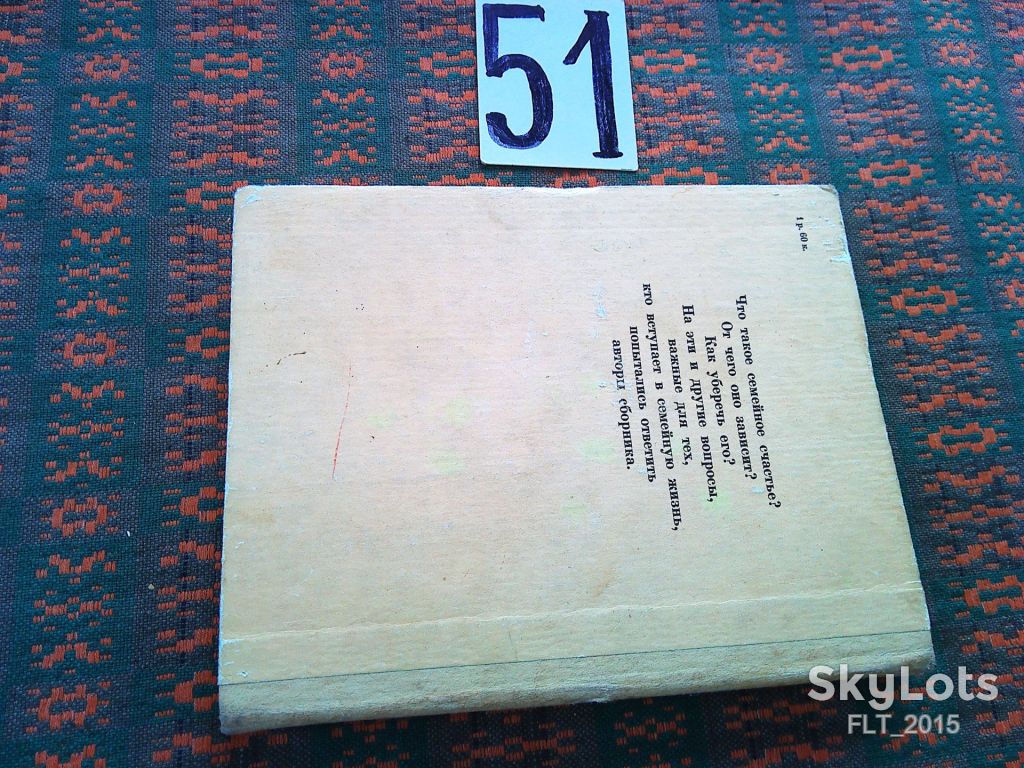 Наша семья . Книга для молодоженов    1985 г. - фото фото фото 13