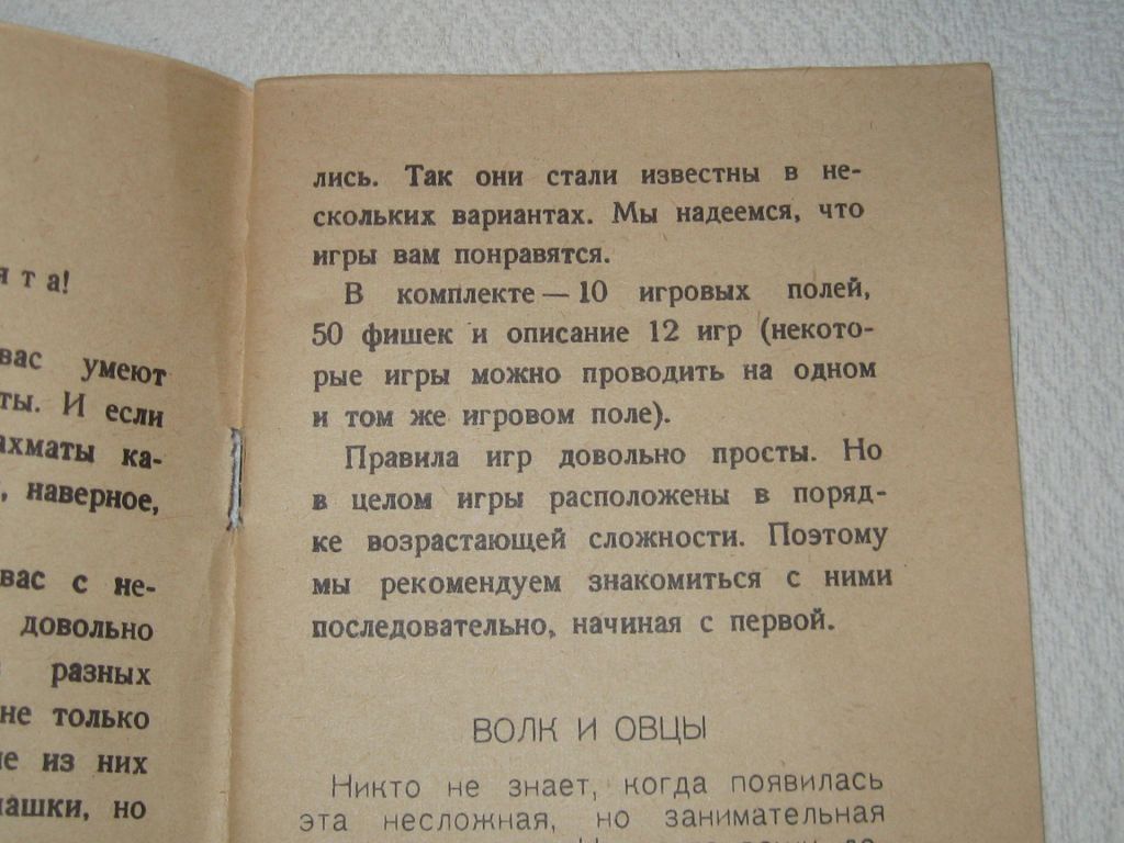 Игра настольная Наша игротека про-во СССР - фото фото фото 9