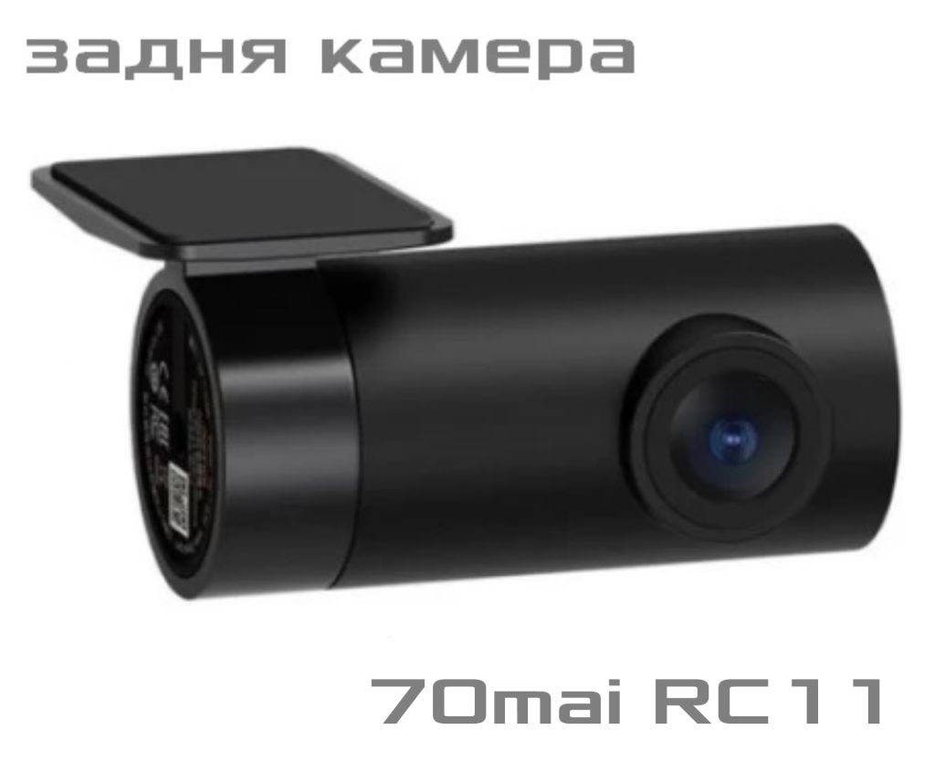 Камера заднього виду 70mai HD Reversing Video Camera  (Midriver RC11) - фото фото фото 0