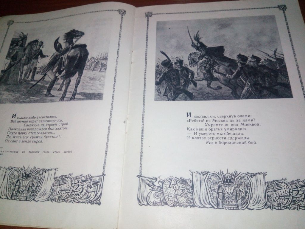 Лермонтов М.Ю. БОРОДИНО  (Рисунки А. Кондратьевой) А4 - фото фото фото 5