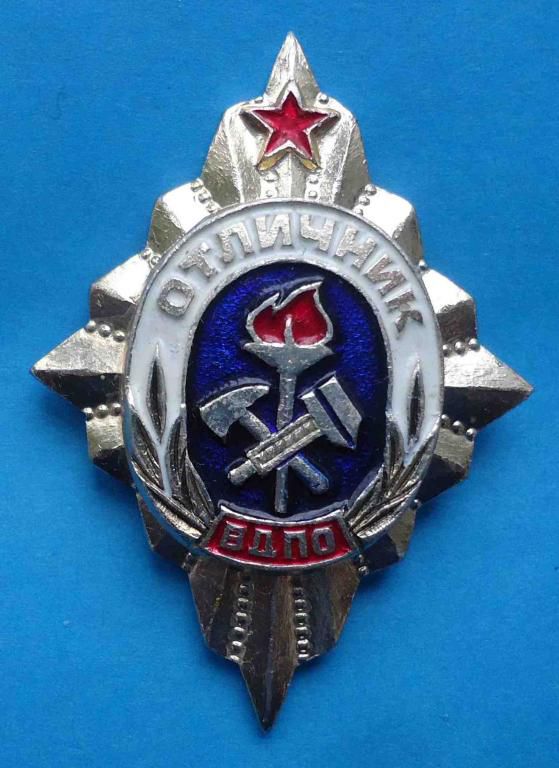 отличник ВДПО - фото фото фото 0