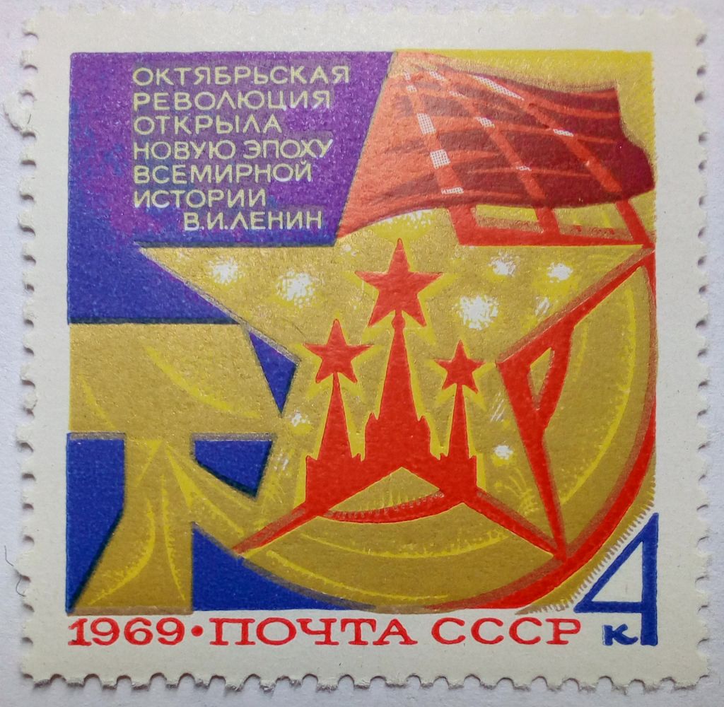 СССР 1969 Октябрьская революция, Ленин, MNH - фото фото фото 0