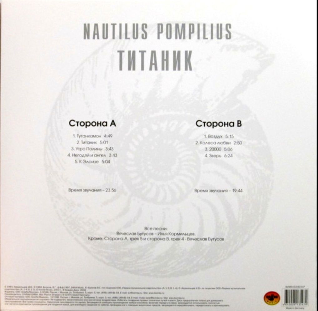 Наутилус Помпилиус / Nautilus Pompilius - Титаник - 1994.   (LP). 12. Vinyl. Пластинка. S/S. - фото фото фото 1