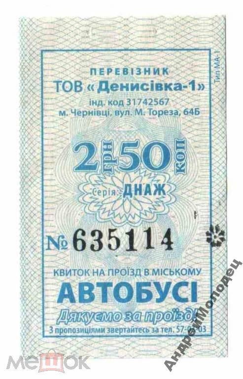 Талон на проезд. Украина. Черновцы. - фото фото фото 0