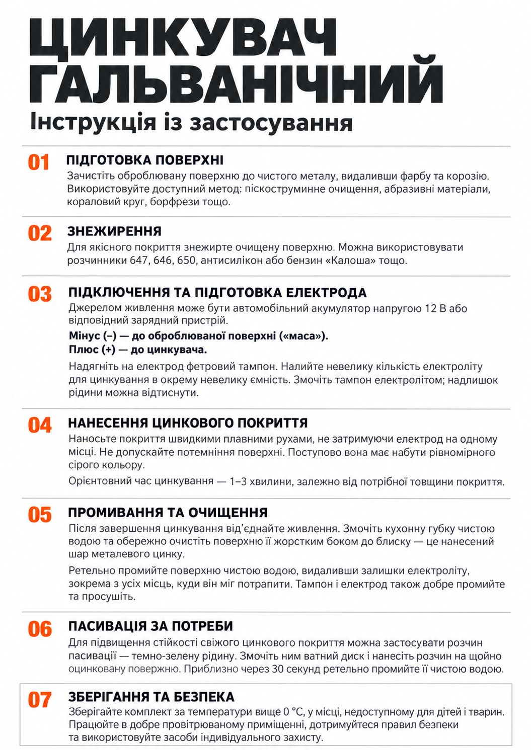 Апарат для гальванічного цинкування авто 12В з електролітом 0,9 л AutoMaster - фото фото фото 5