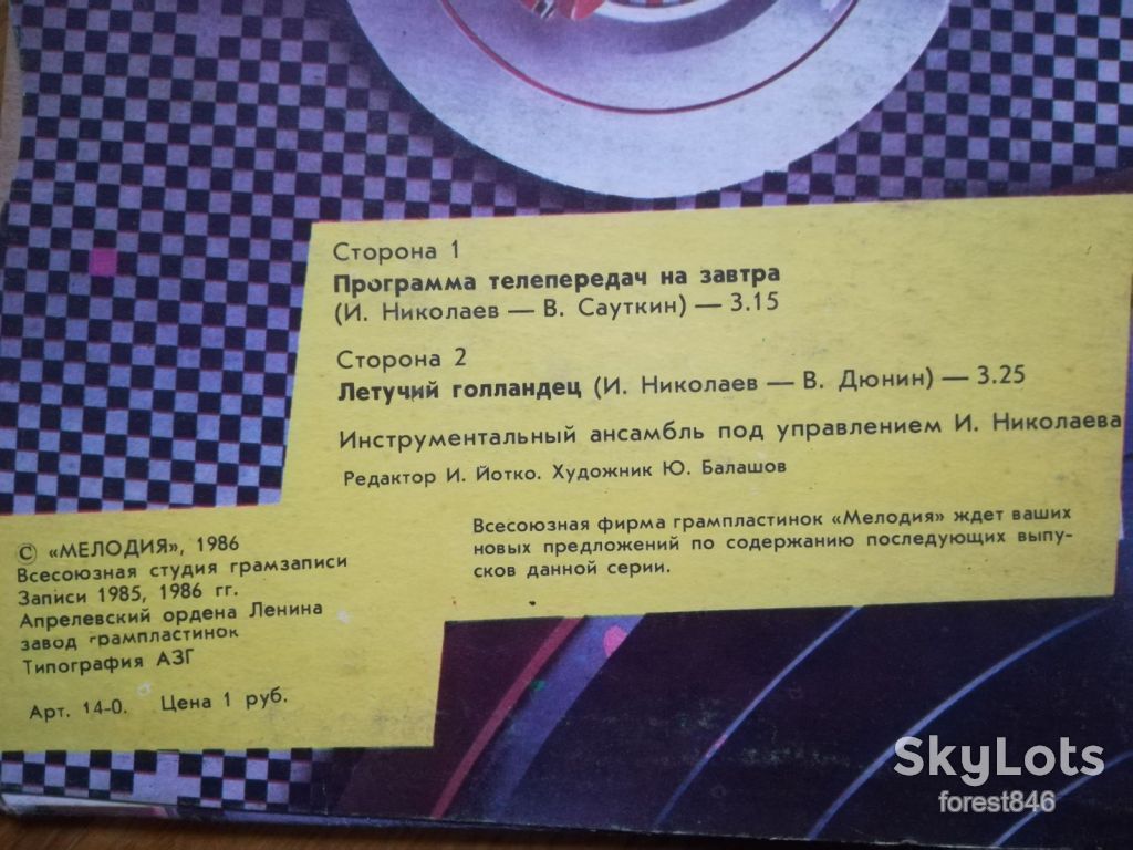 Поет Александр Барыкин-Программа телепередач на завтра  (2)-VG+, 7"-Мелодия - фото фото фото 2