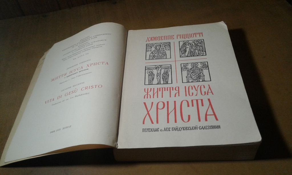 Джюзеппе Ріцціотті Життя Ісуса Христа - фото фото фото 4