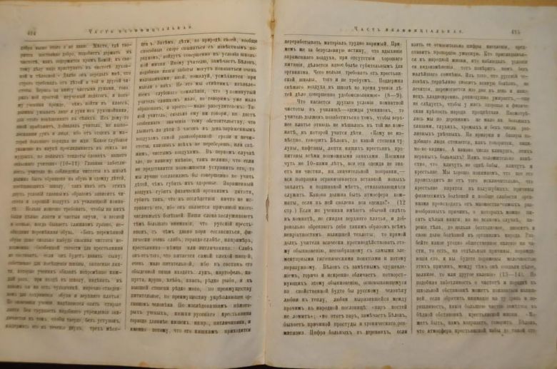 ГАЗЕТА ЯРОСЛАВСКИЕ ЕПАРХИАЛЬНЫЕ ВЕДОМОСТИ 1870Г. №49 ЧАСТЬ НЕОФФИЦИАЛЬНАЯ - фото фото фото 3
