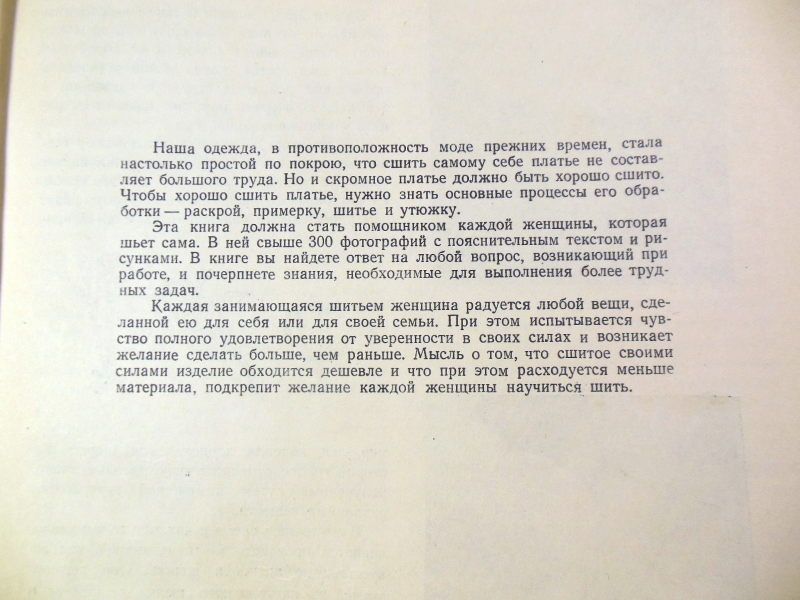 А. Януш. Мы шьем сами  ( основы для шитья дома) - фото фото фото 2
