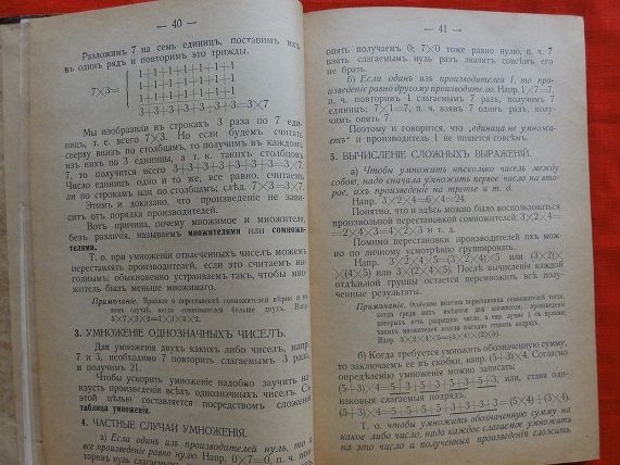 Арифметика.  Коваржик Ф. 1916г. - фото фото фото 5